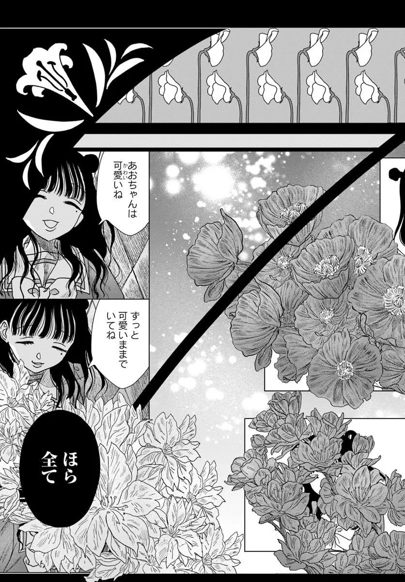 Haikei, Arishi Hini Saku Hanatachi e Chapter 18.1 7ページ