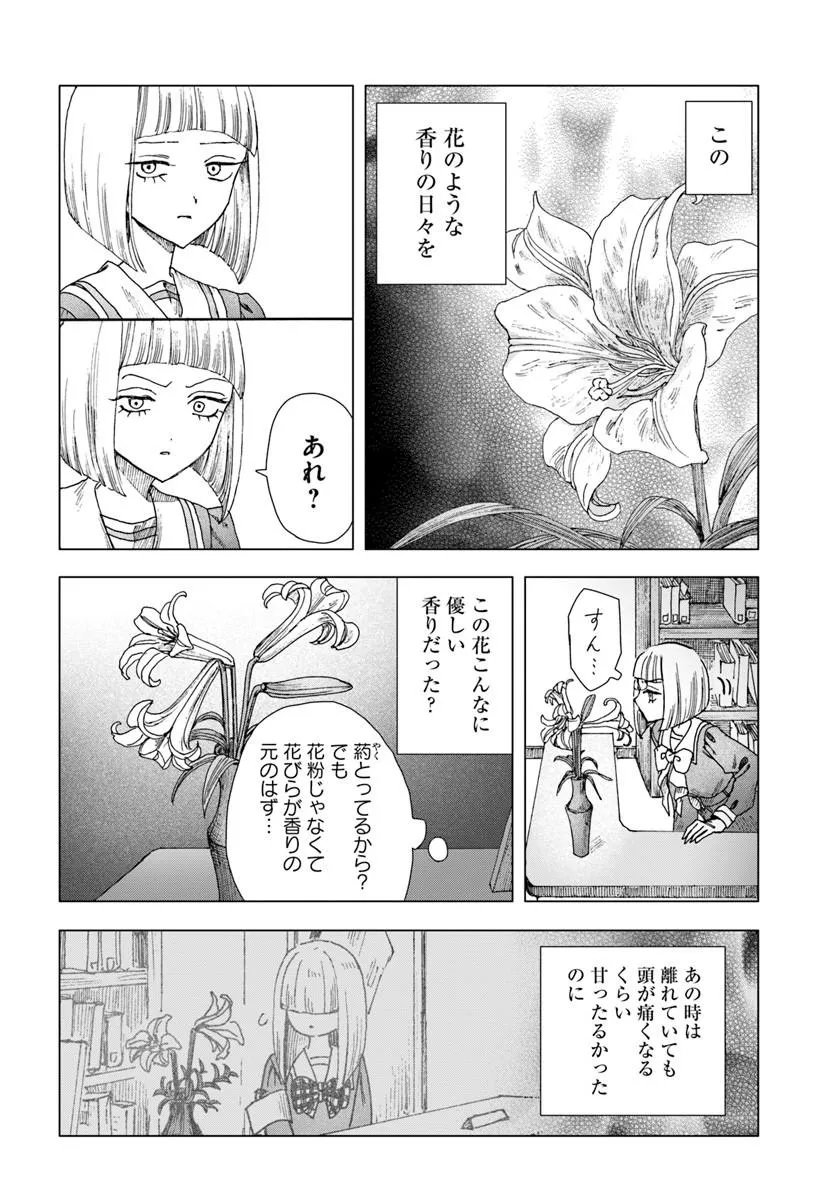 Haikei, Arishi Hini Saku Hanatachi e Chapter 18.1 8ページ