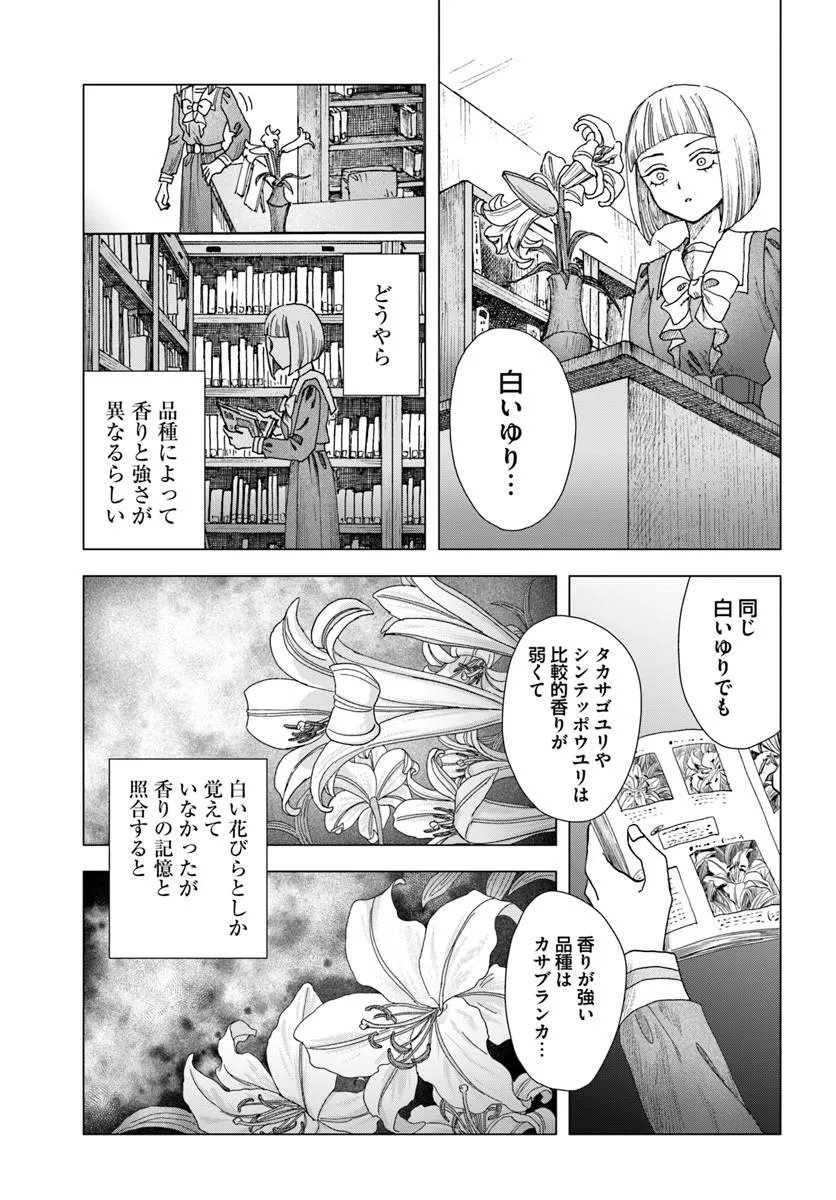 Haikei, Arishi Hini Saku Hanatachi e Chapter 18.1 9ページ