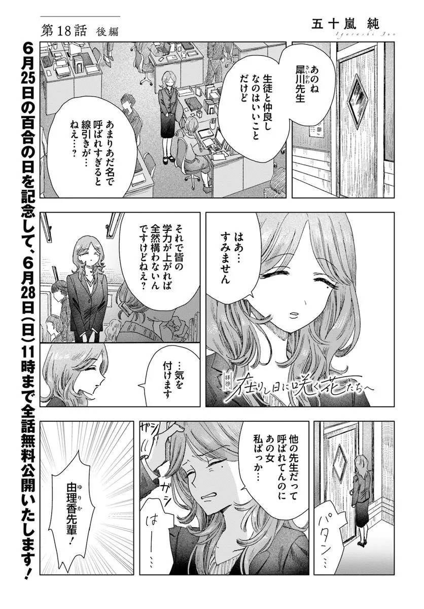 Haikei, Arishi Hini Saku Hanatachi e Chapter 18.2 1ページ