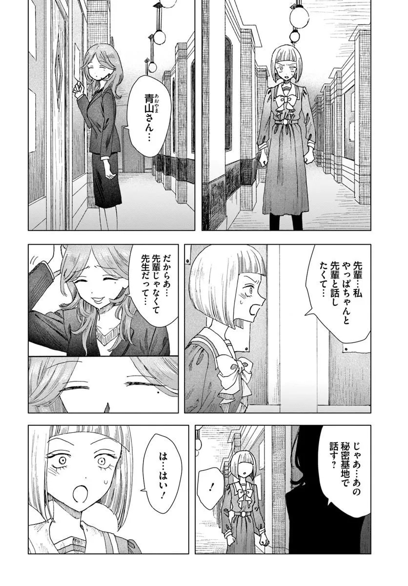 Haikei, Arishi Hini Saku Hanatachi e Chapter 18.2 2ページ
