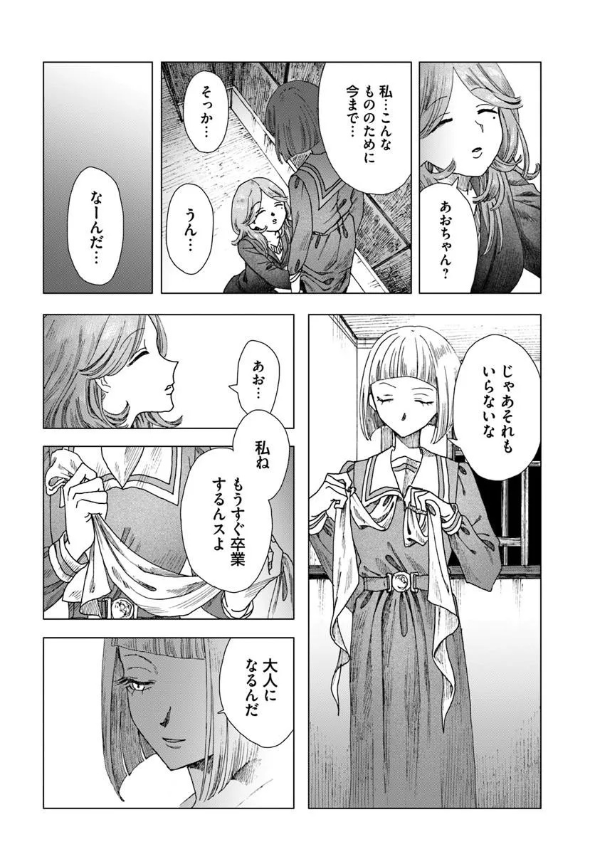 Haikei, Arishi Hini Saku Hanatachi e Chapter 18.2 12ページ