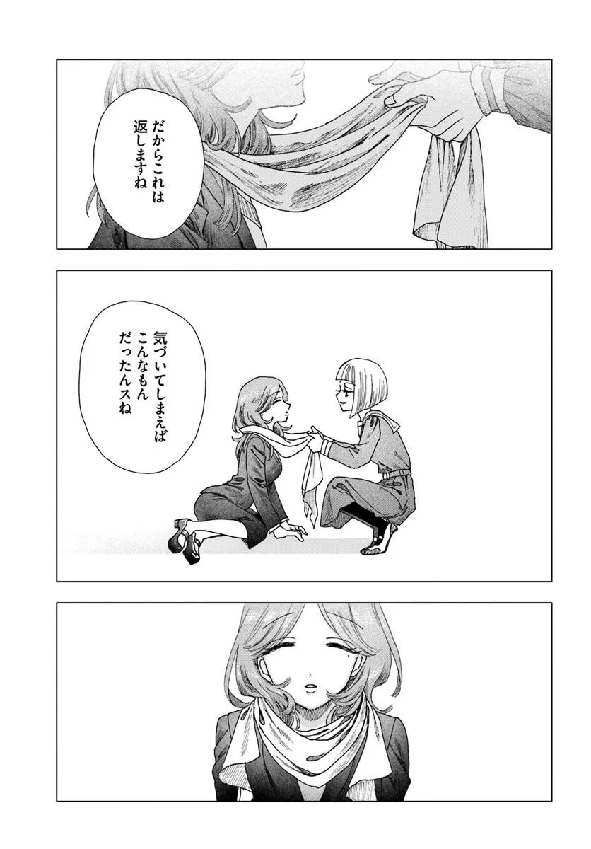 Haikei, Arishi Hini Saku Hanatachi e Chapter 18.2 13ページ