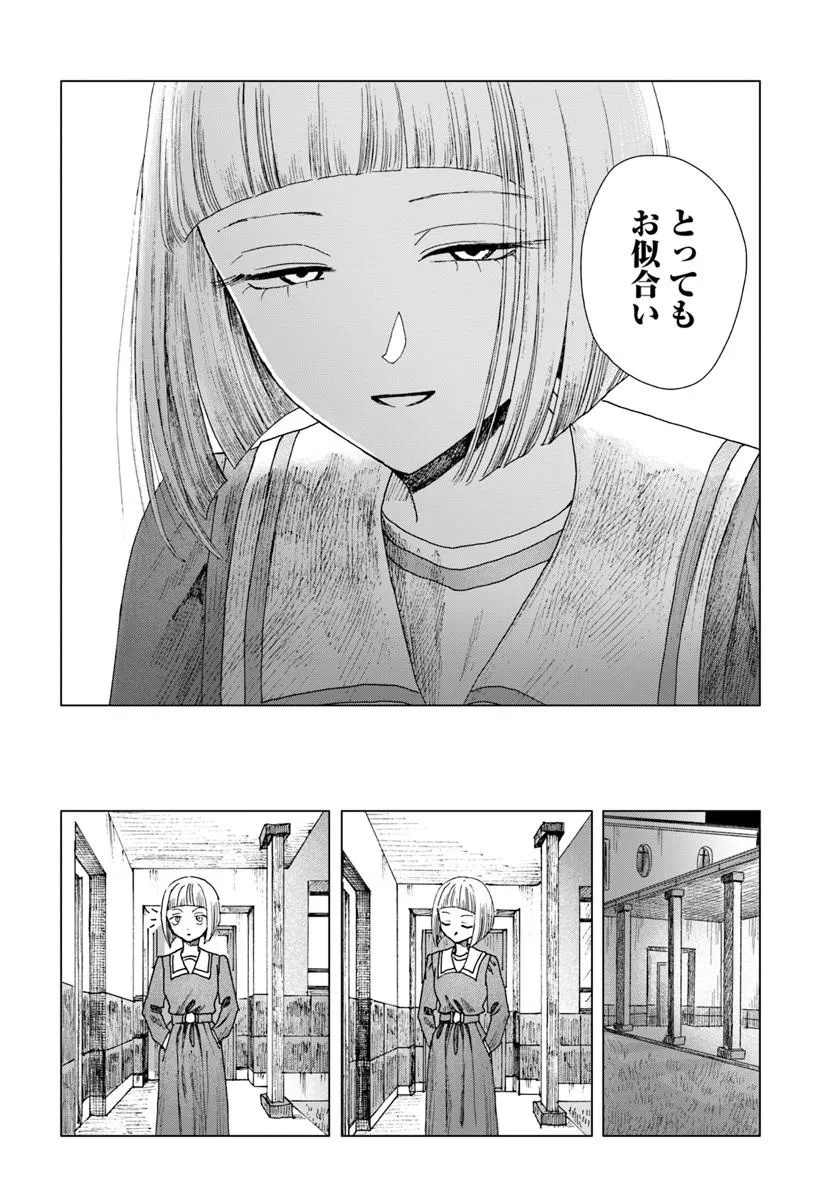 Haikei, Arishi Hini Saku Hanatachi e Chapter 18.2 14ページ