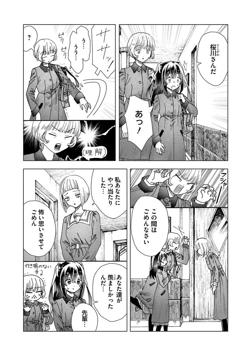 Haikei, Arishi Hini Saku Hanatachi e Chapter 18.2 15ページ
