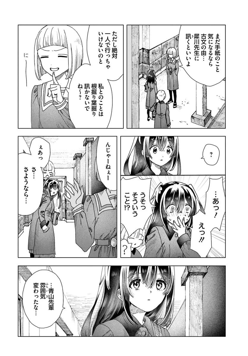 Haikei, Arishi Hini Saku Hanatachi e Chapter 18.2 16ページ