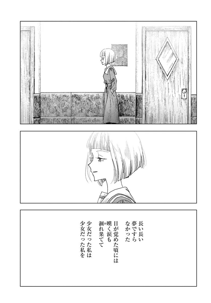 Haikei, Arishi Hini Saku Hanatachi e Chapter 18.2 17ページ