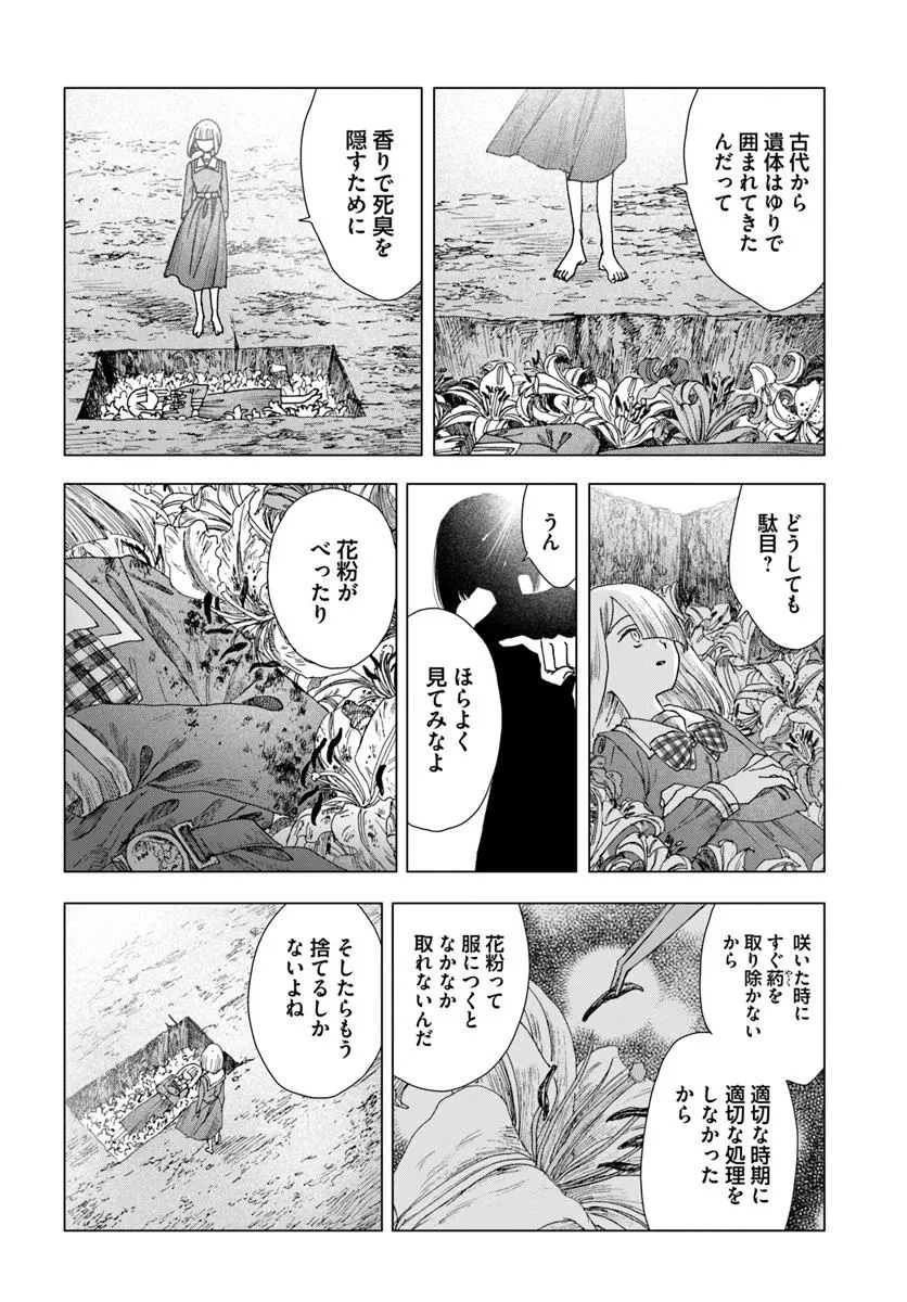 Haikei, Arishi Hini Saku Hanatachi e Chapter 18.2 20ページ