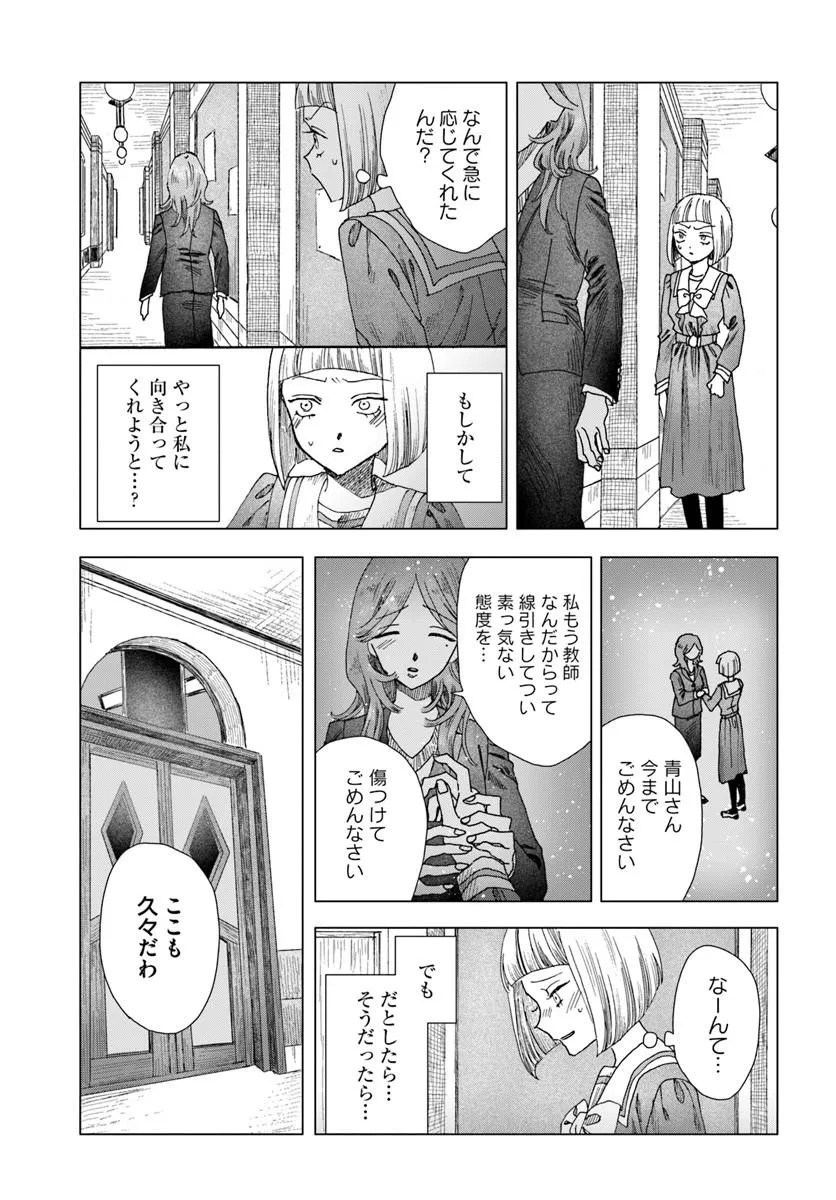 Haikei, Arishi Hini Saku Hanatachi e Chapter 18.2 3ページ