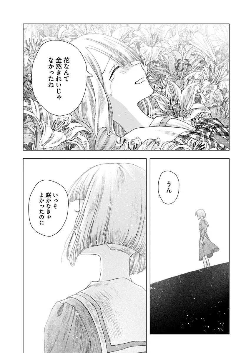 Haikei, Arishi Hini Saku Hanatachi e Chapter 18.2 21ページ