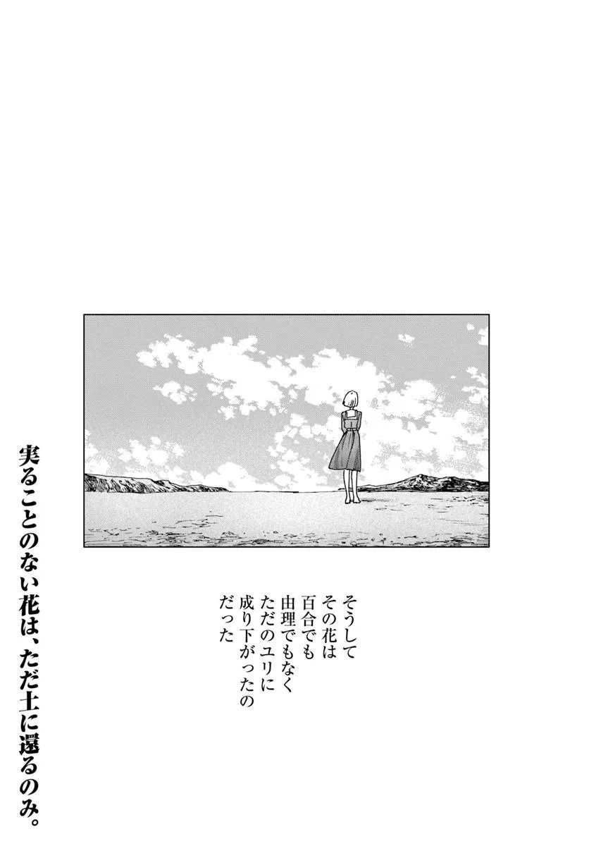 Haikei, Arishi Hini Saku Hanatachi e Chapter 18.2 22ページ