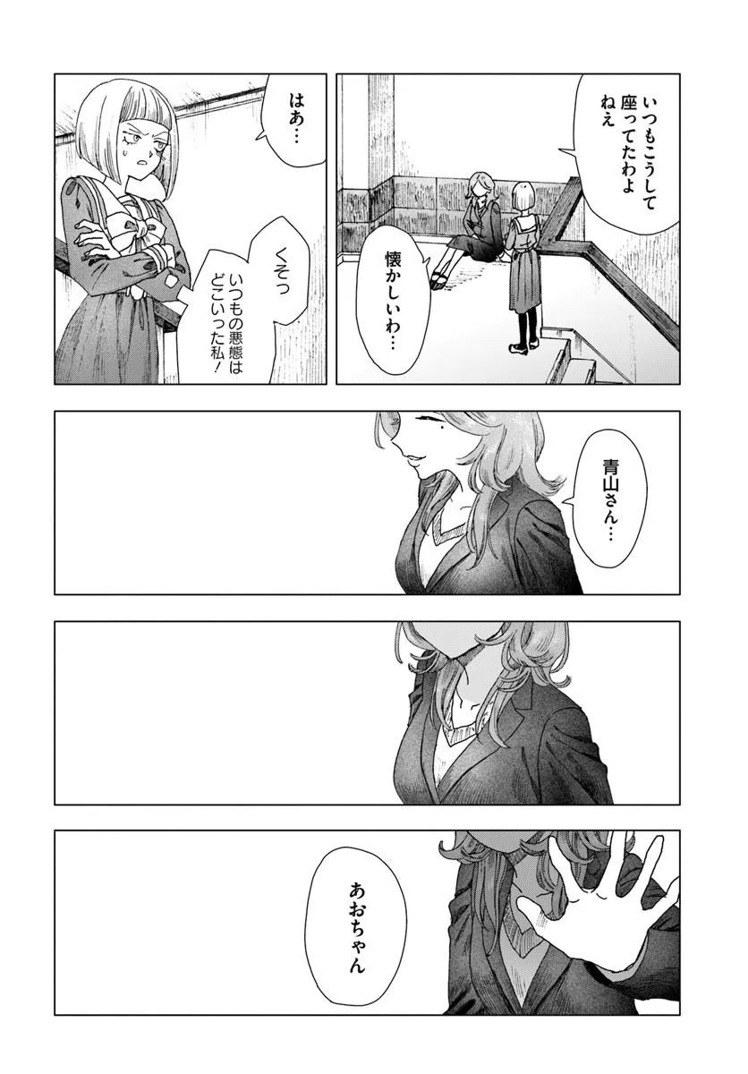 Haikei, Arishi Hini Saku Hanatachi e Chapter 18.2 4ページ