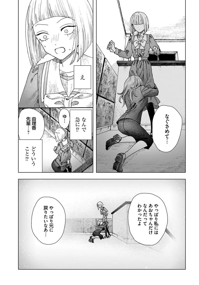 Haikei, Arishi Hini Saku Hanatachi e Chapter 18.2 5ページ