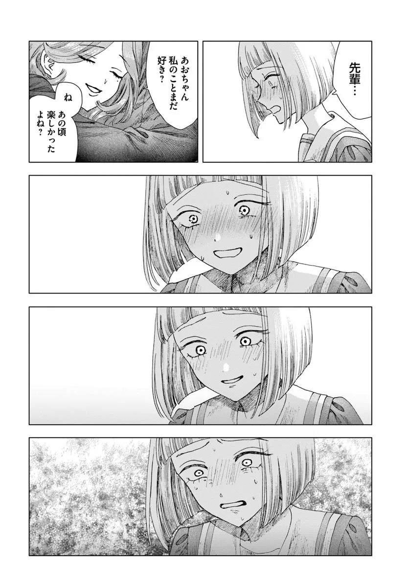 Haikei, Arishi Hini Saku Hanatachi e Chapter 18.2 6ページ