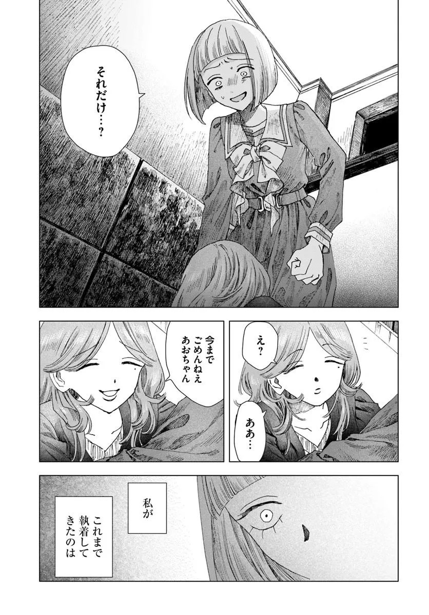 Haikei, Arishi Hini Saku Hanatachi e Chapter 18.2 7ページ