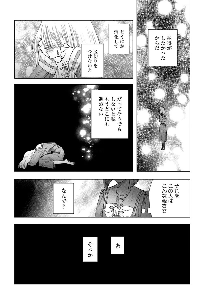 Haikei, Arishi Hini Saku Hanatachi e Chapter 18.2 8ページ