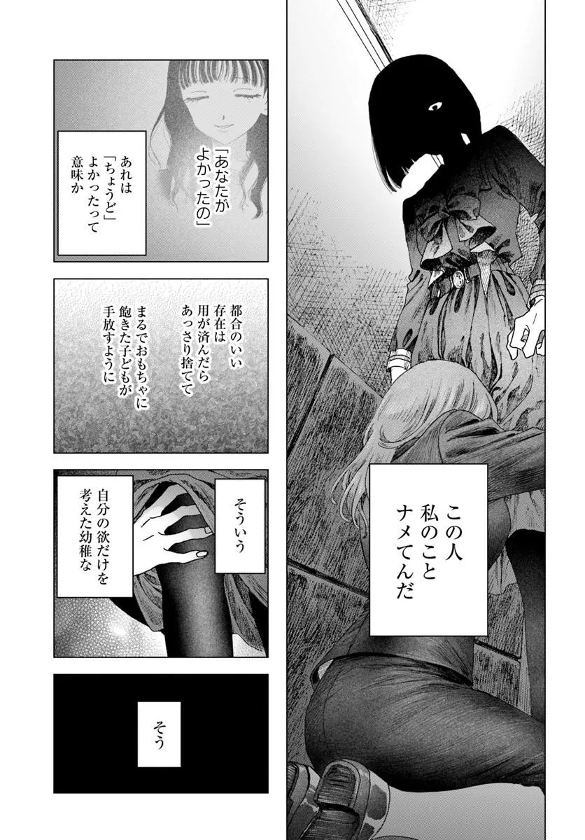 Haikei, Arishi Hini Saku Hanatachi e Chapter 18.2 9ページ