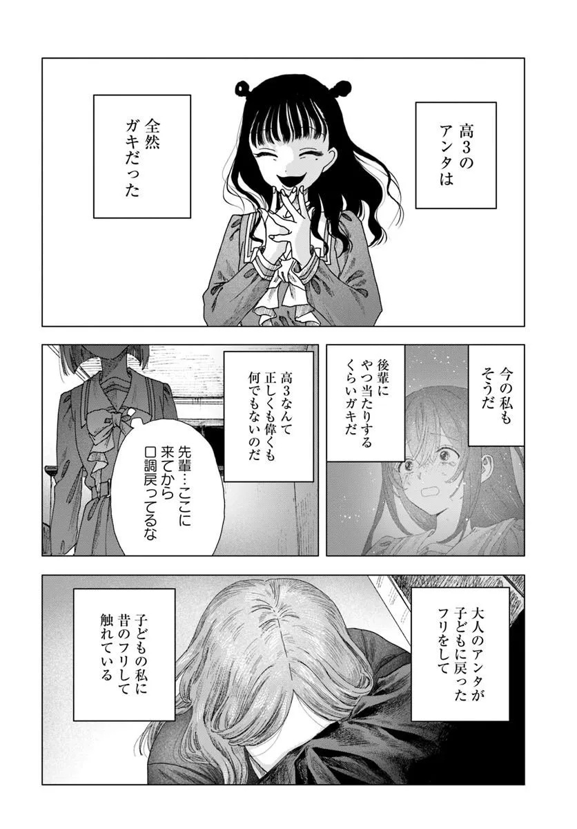 Haikei, Arishi Hini Saku Hanatachi e Chapter 18.2 10ページ