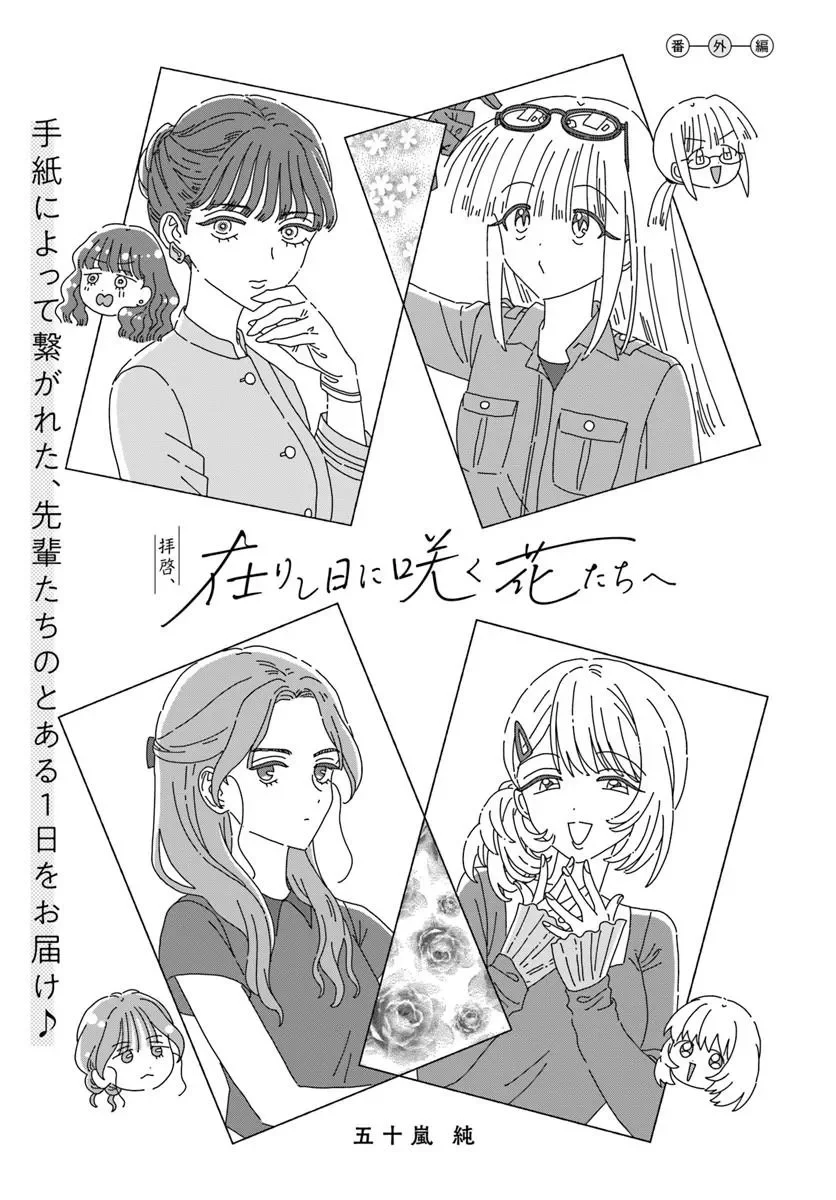 Haikei, Arishi Hini Saku Hanatachi e Chapter 18.5 1ページ