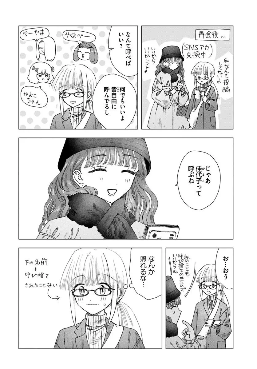 Haikei, Arishi Hini Saku Hanatachi e Chapter 18.5 2ページ
