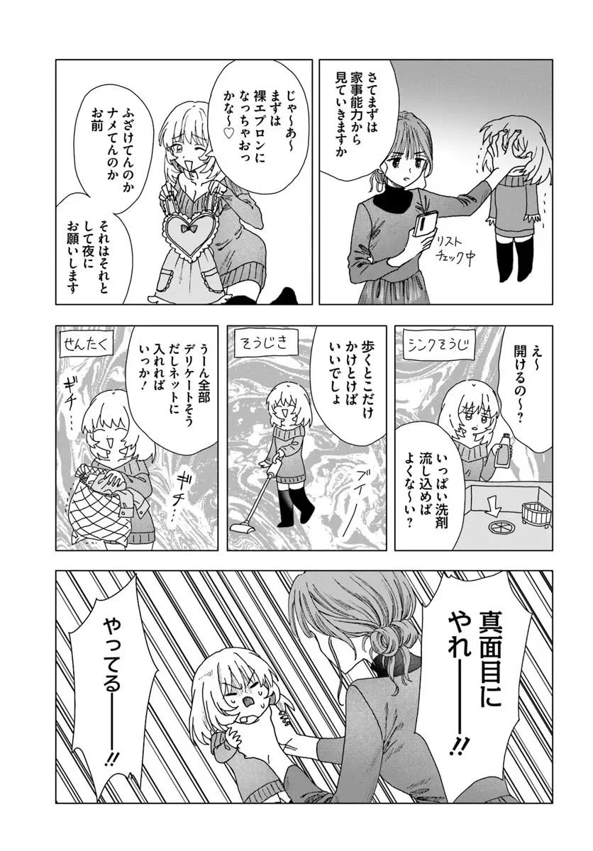Haikei, Arishi Hini Saku Hanatachi e Chapter 18.5 11ページ