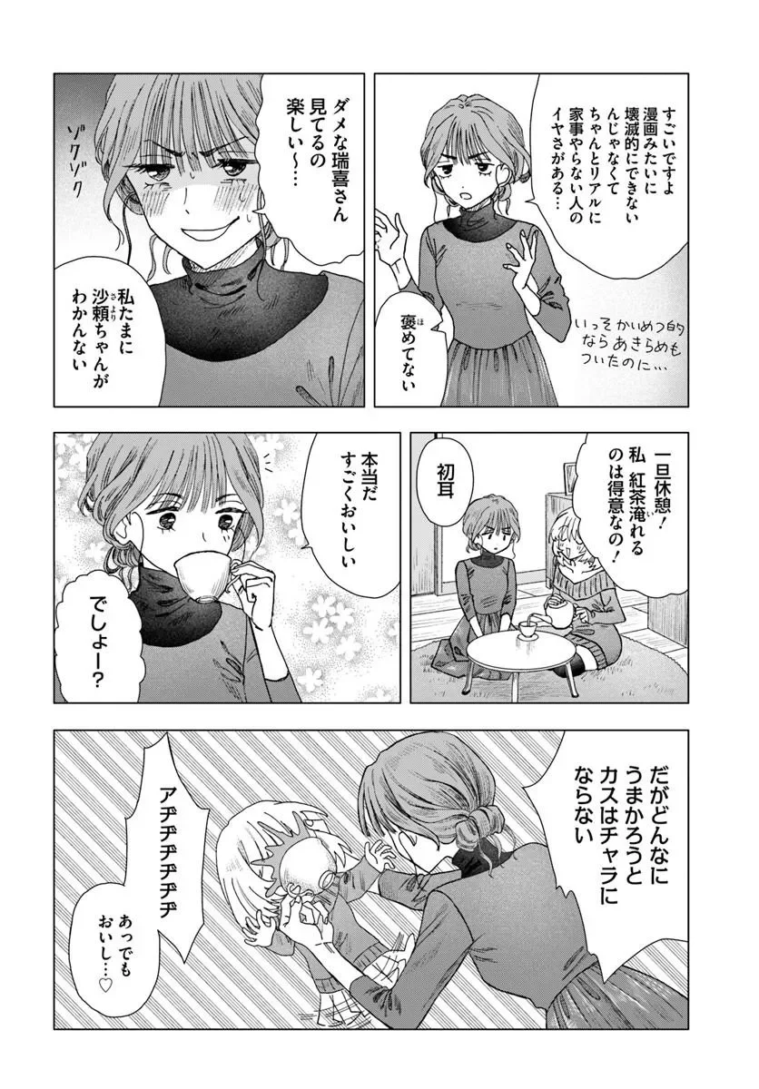 Haikei, Arishi Hini Saku Hanatachi e Chapter 18.5 12ページ