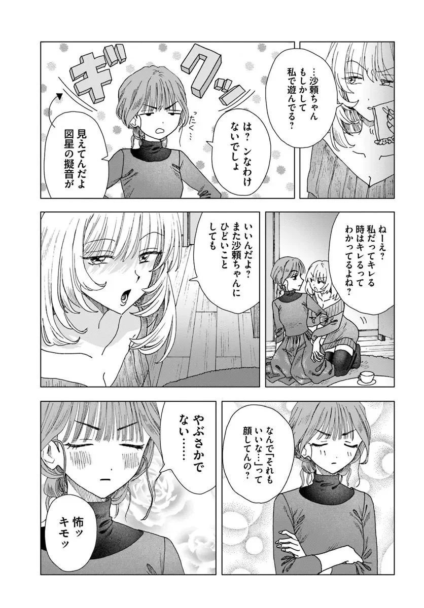 Haikei, Arishi Hini Saku Hanatachi e Chapter 18.5 13ページ