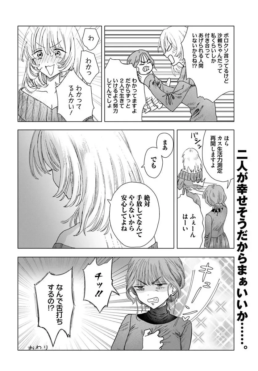 Haikei, Arishi Hini Saku Hanatachi e Chapter 18.5 14ページ