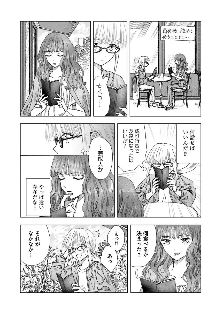Haikei, Arishi Hini Saku Hanatachi e Chapter 18.5 3ページ