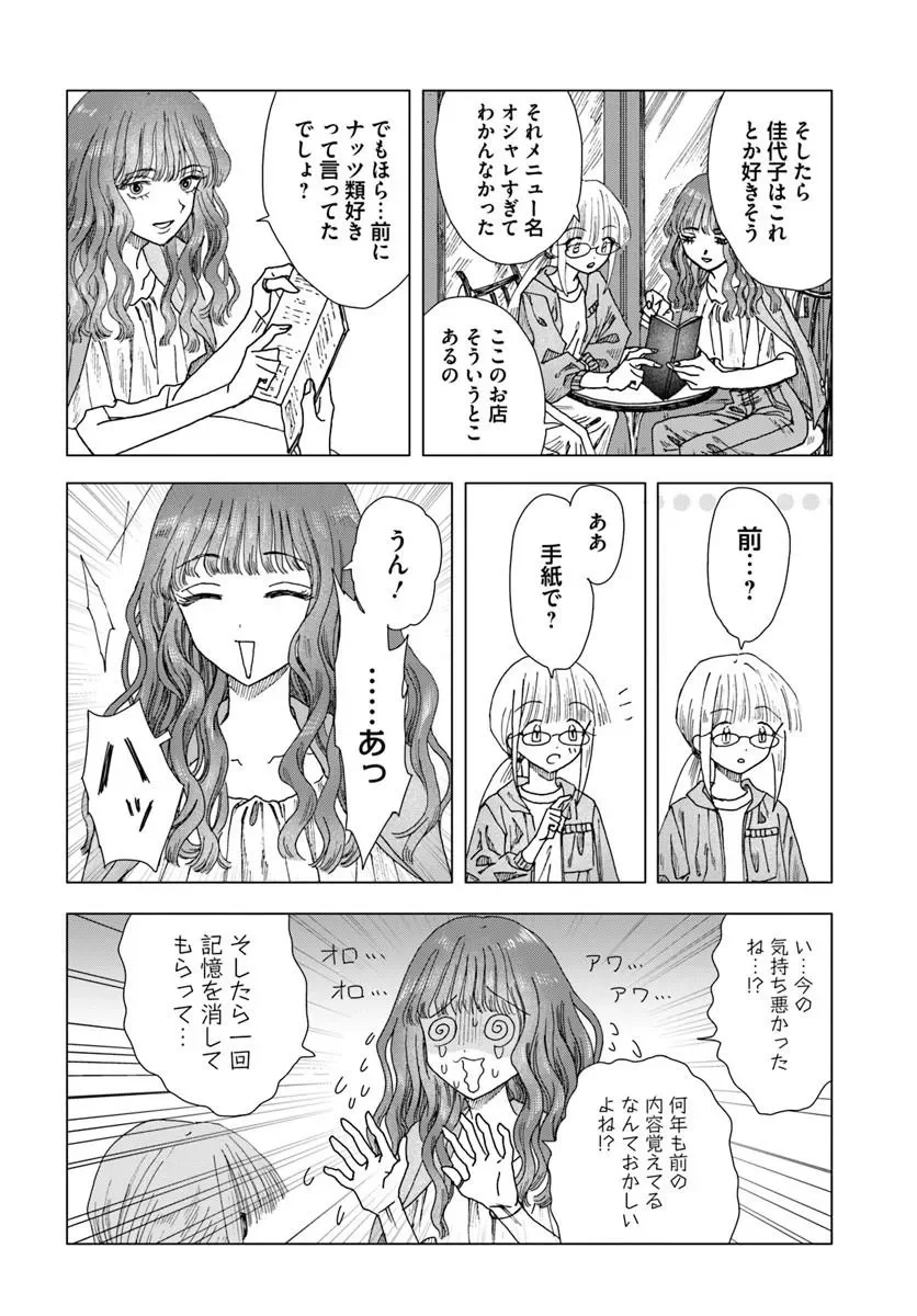Haikei, Arishi Hini Saku Hanatachi e Chapter 18.5 4ページ