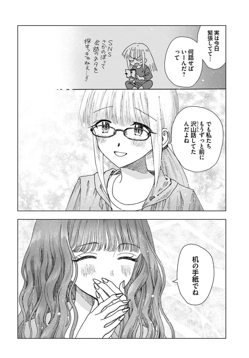 Haikei, Arishi Hini Saku Hanatachi e Chapter 18.5 6ページ