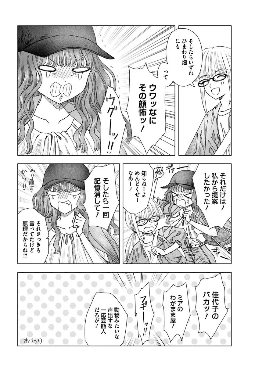 Haikei, Arishi Hini Saku Hanatachi e Chapter 18.5 8ページ