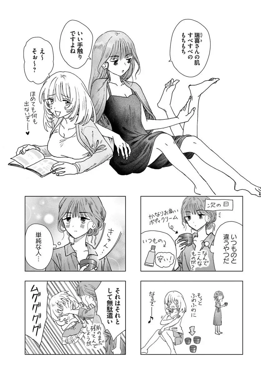 Haikei, Arishi Hini Saku Hanatachi e Chapter 18.5 9ページ