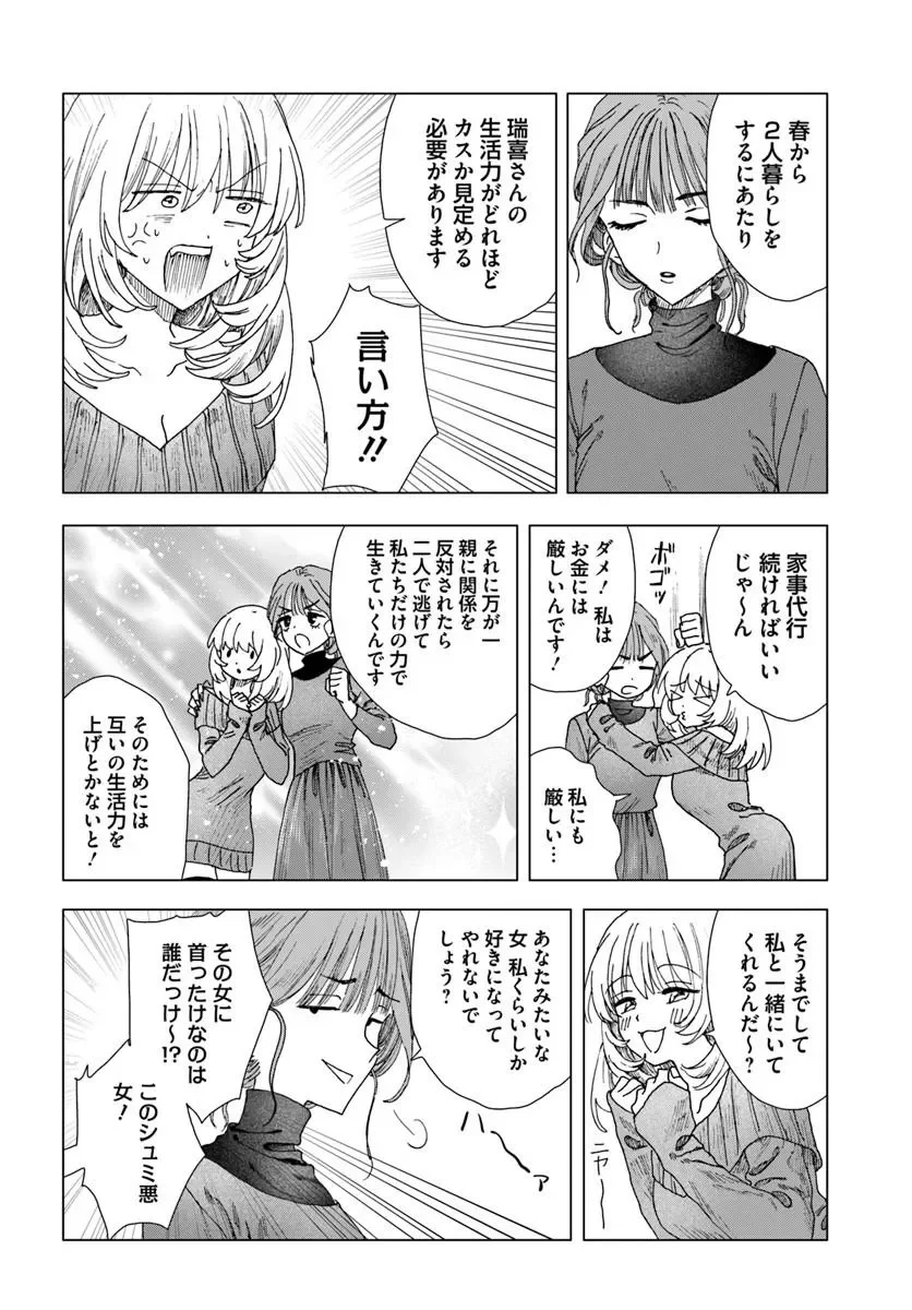 Haikei, Arishi Hini Saku Hanatachi e Chapter 18.5 10ページ