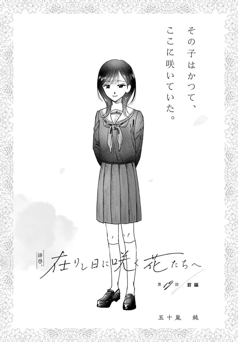 Haikei, Arishi Hini Saku Hanatachi e Chapter 19.1 1ページ