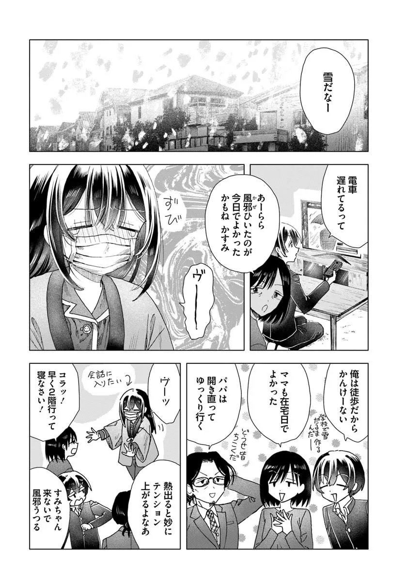 Haikei, Arishi Hini Saku Hanatachi e Chapter 19.1 2ページ