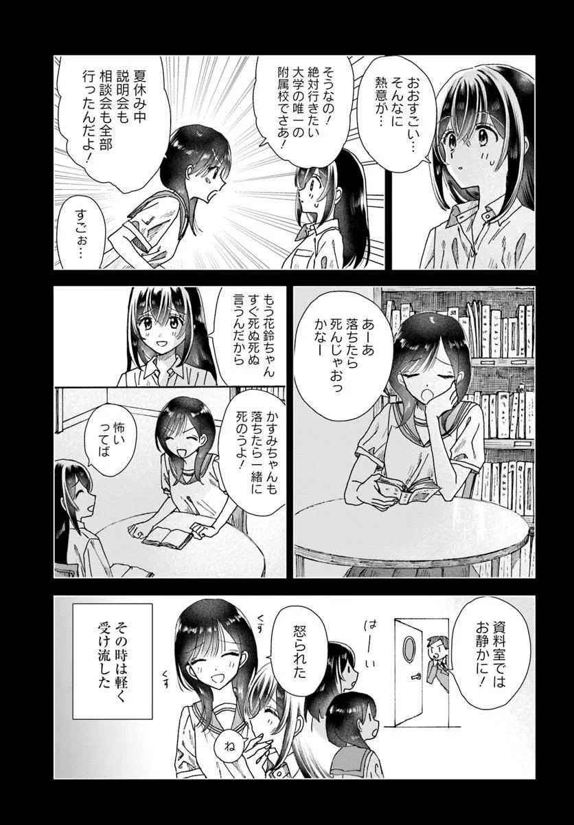 Haikei, Arishi Hini Saku Hanatachi e Chapter 19.1 11ページ