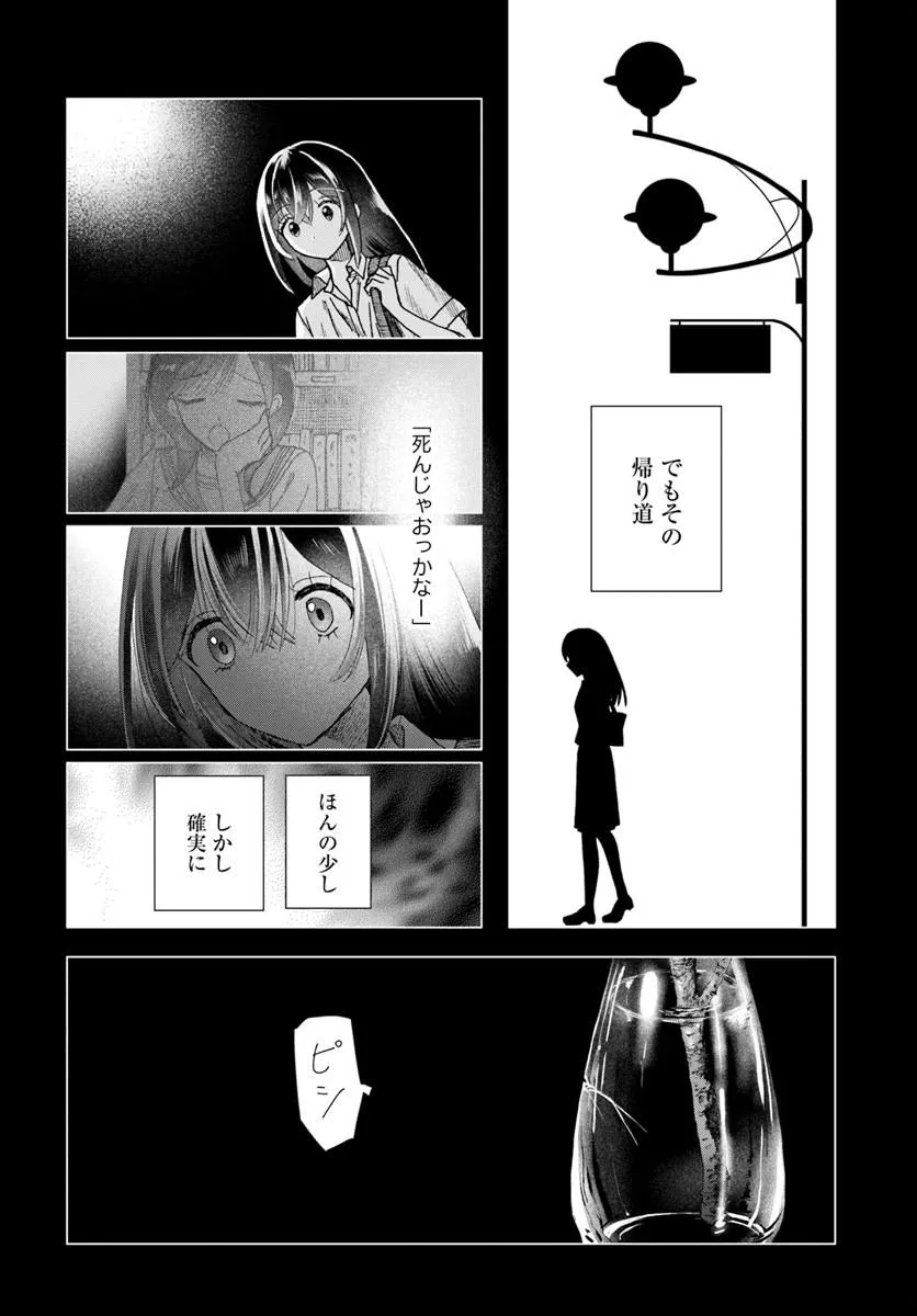 Haikei, Arishi Hini Saku Hanatachi e Chapter 19.1 12ページ
