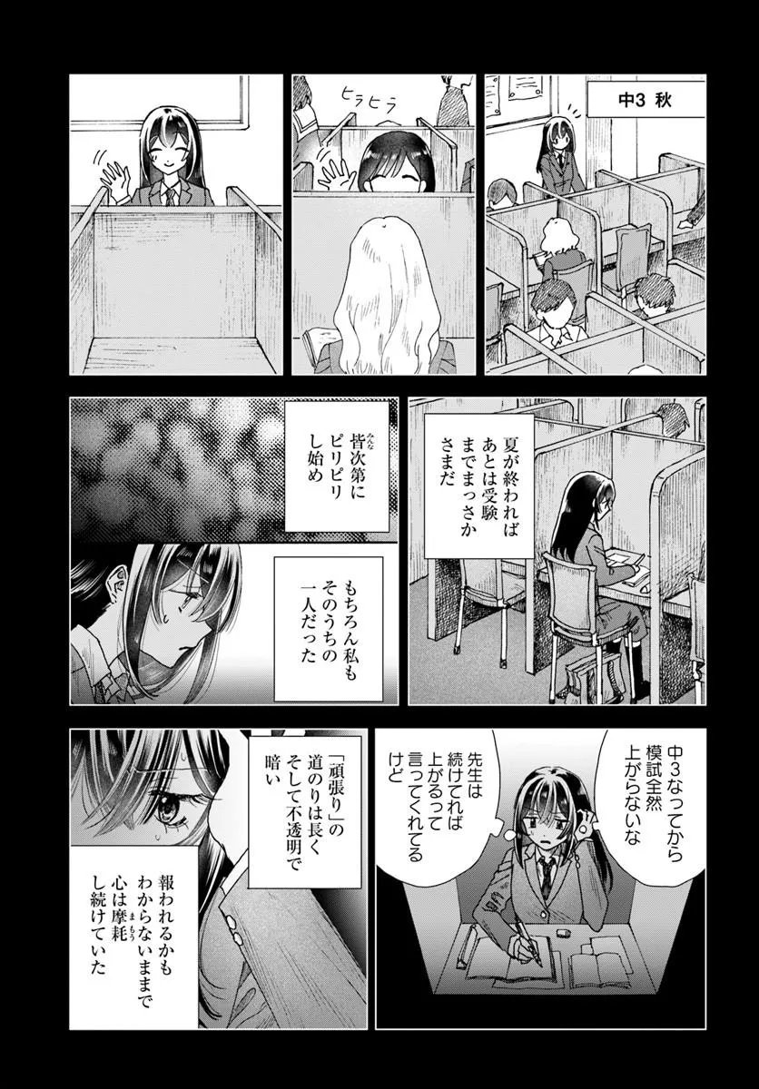 Haikei, Arishi Hini Saku Hanatachi e Chapter 19.1 13ページ