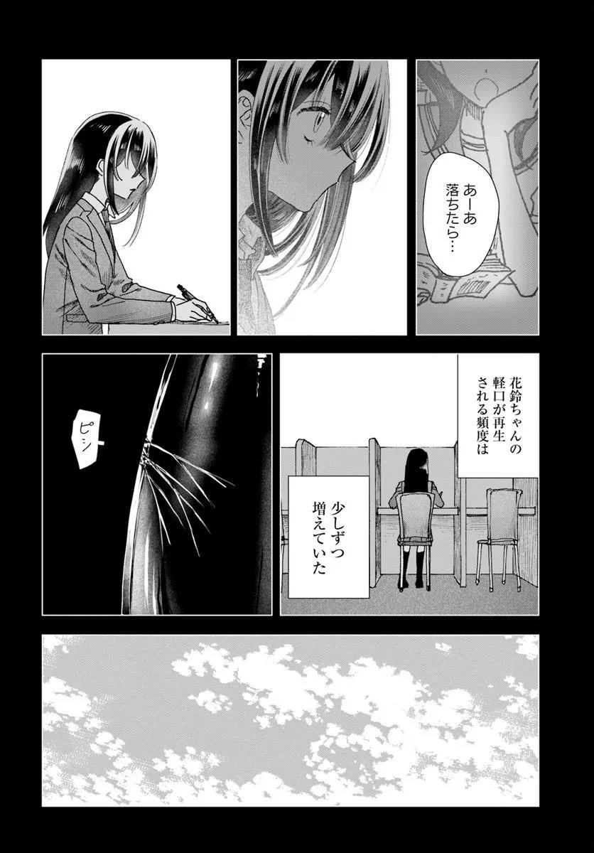 Haikei, Arishi Hini Saku Hanatachi e Chapter 19.1 14ページ