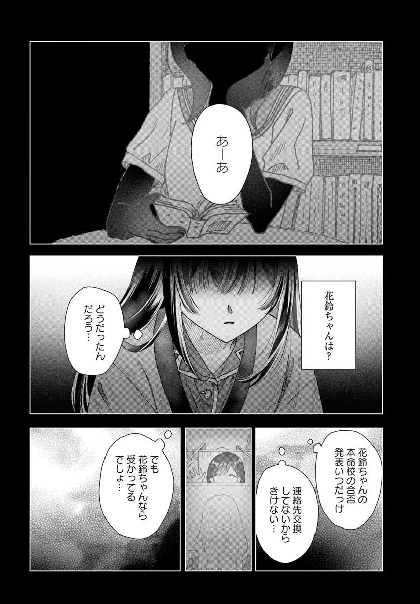 Haikei, Arishi Hini Saku Hanatachi e Chapter 19.1 16ページ