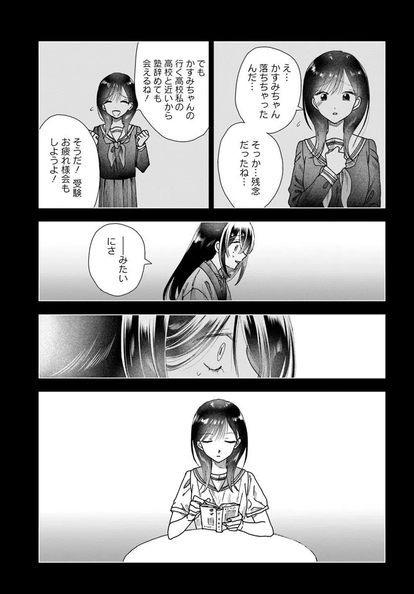 Haikei, Arishi Hini Saku Hanatachi e Chapter 19.1 17ページ
