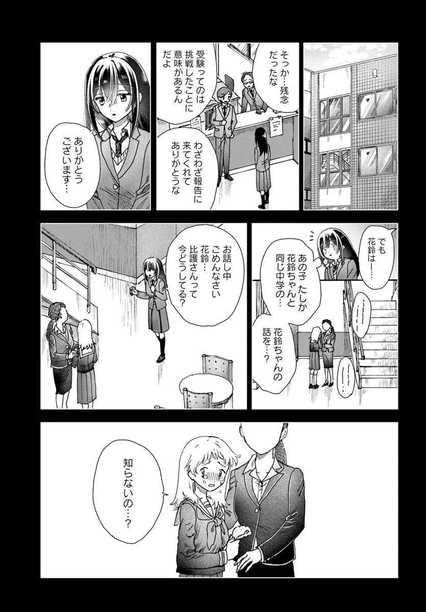 Haikei, Arishi Hini Saku Hanatachi e Chapter 19.1 19ページ