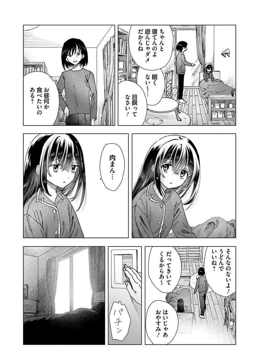 Haikei, Arishi Hini Saku Hanatachi e Chapter 19.1 3ページ