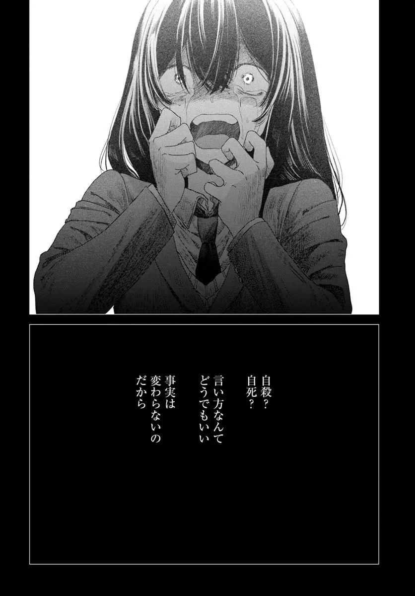 Haikei, Arishi Hini Saku Hanatachi e Chapter 19.1 22ページ