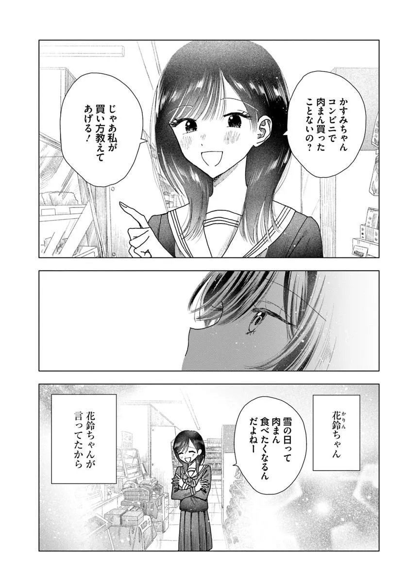 Haikei, Arishi Hini Saku Hanatachi e Chapter 19.1 5ページ
