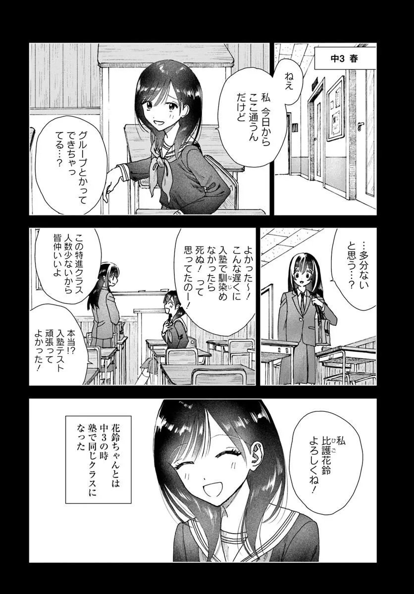 Haikei, Arishi Hini Saku Hanatachi e Chapter 19.1 6ページ