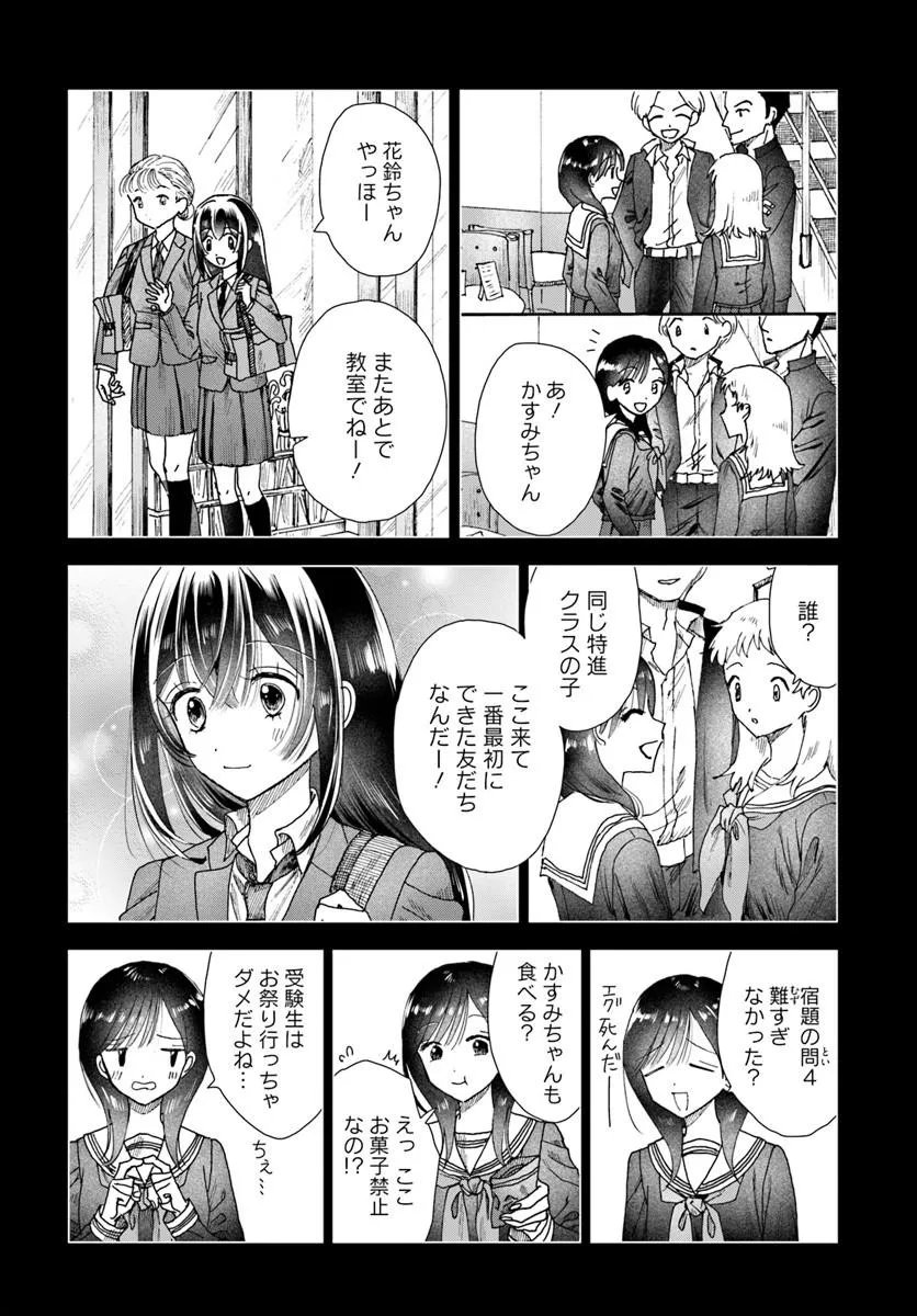Haikei, Arishi Hini Saku Hanatachi e Chapter 19.1 8ページ