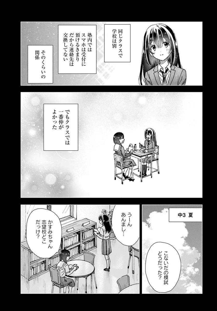 Haikei, Arishi Hini Saku Hanatachi e Chapter 19.1 9ページ