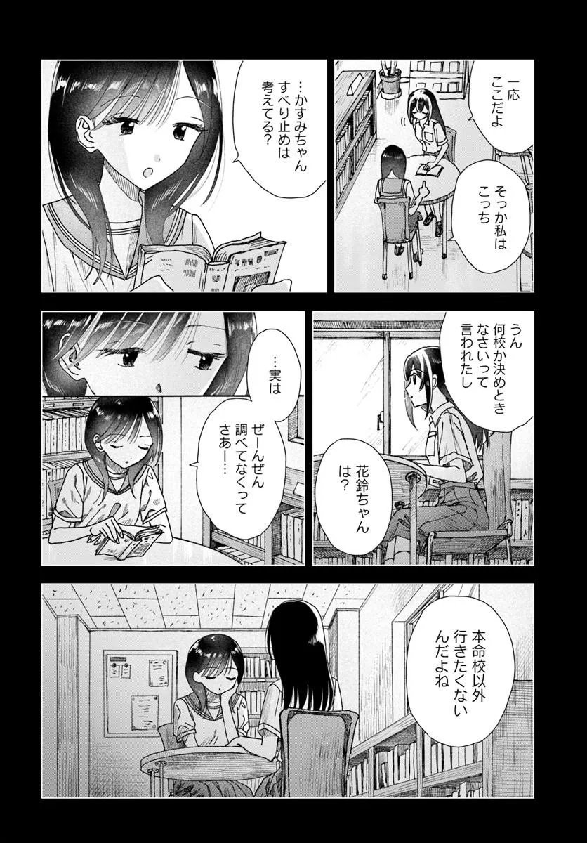 Haikei, Arishi Hini Saku Hanatachi e Chapter 19.1 10ページ
